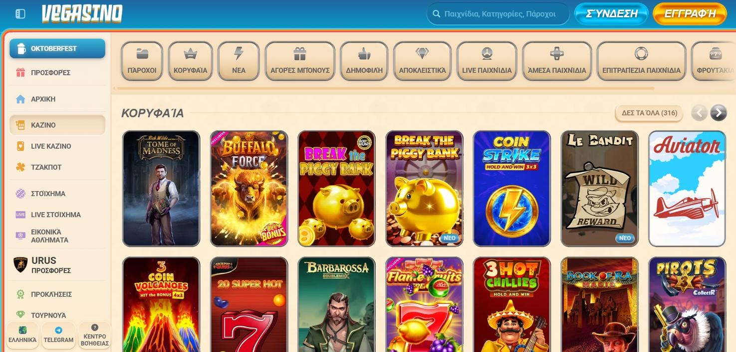 Τι μπορείτε να παίξετε στο Vegasino